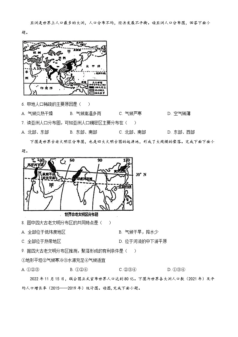 湖南省株洲市天元区部分学校2023-2024学年七年级下学期期中考试地理试题（学生版）第2页