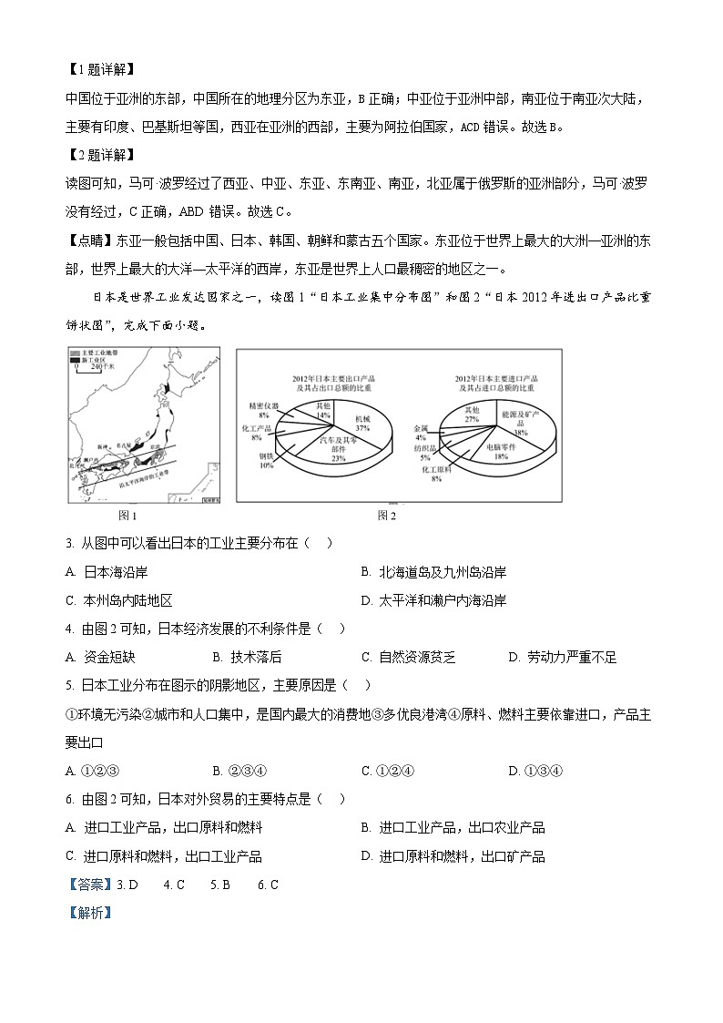 四川省雅安中学2023-2024学年七年级下学期期中地理试题（教师版）第2页