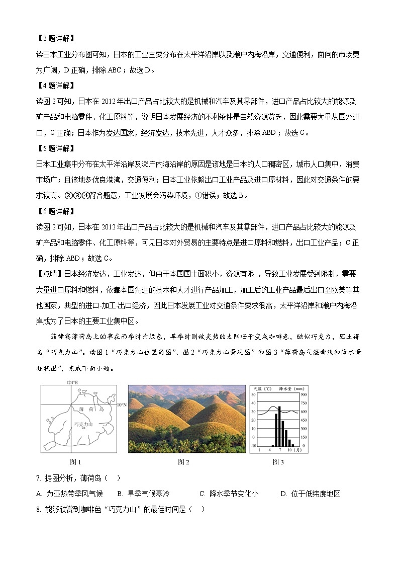 四川省雅安中学2023-2024学年七年级下学期期中地理试题（教师版）第3页