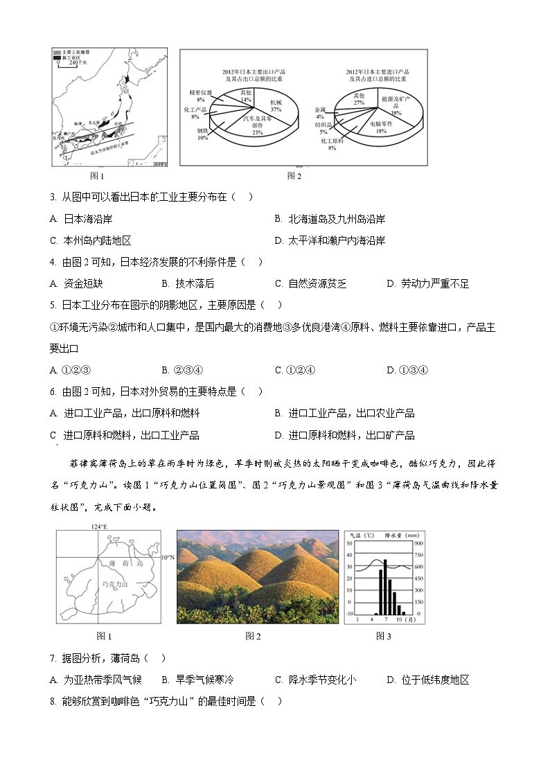 四川省雅安中学2023-2024学年七年级下学期期中地理试题（学生版）第2页