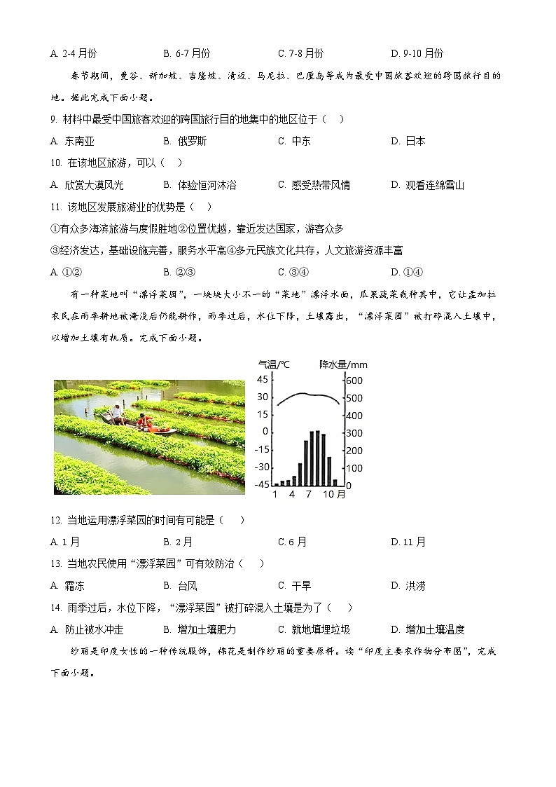 四川省雅安中学2023-2024学年七年级下学期期中地理试题（学生版）第3页