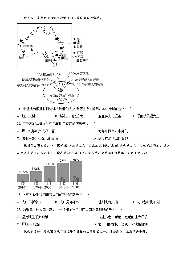 吉林省白城市第三中学2023-2024学年八年级下学期5月月考地理试卷（学生版）第3页