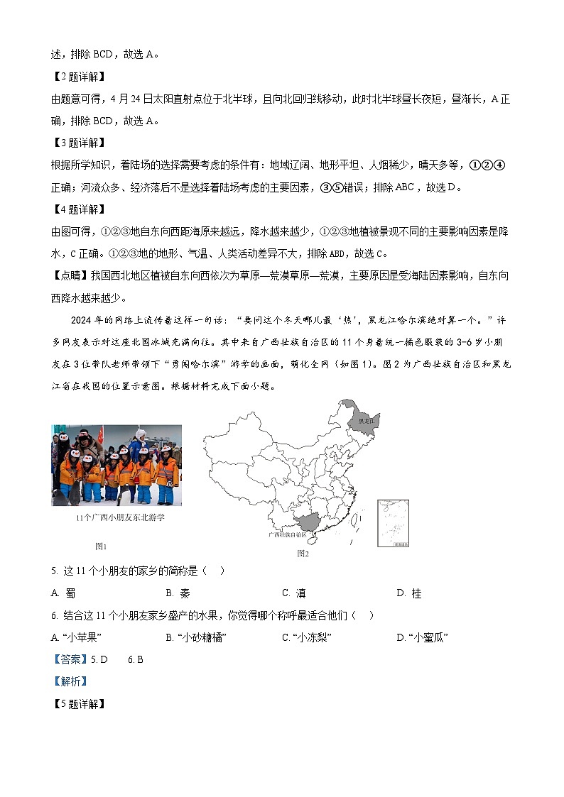 吉林省白城市第三中学2023-2024学年八年级下学期5月月考地理试卷（教师版）第2页