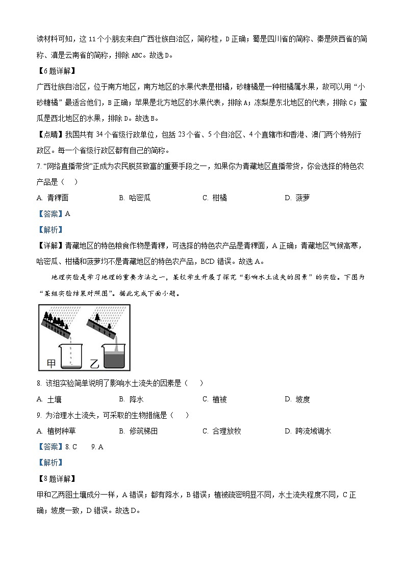 吉林省白城市第三中学2023-2024学年八年级下学期5月月考地理试卷（教师版）第3页