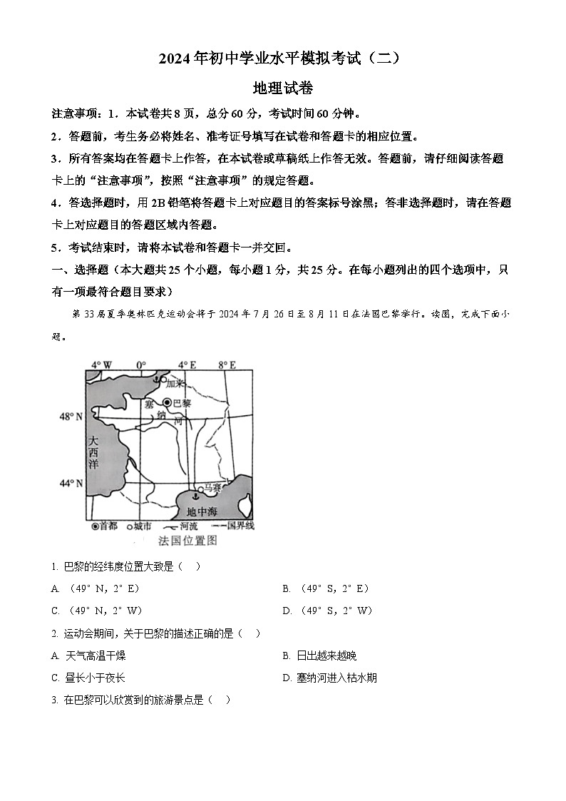 2024年河北省邢台市任泽区中考二模地理试题（学生版+教师版）01