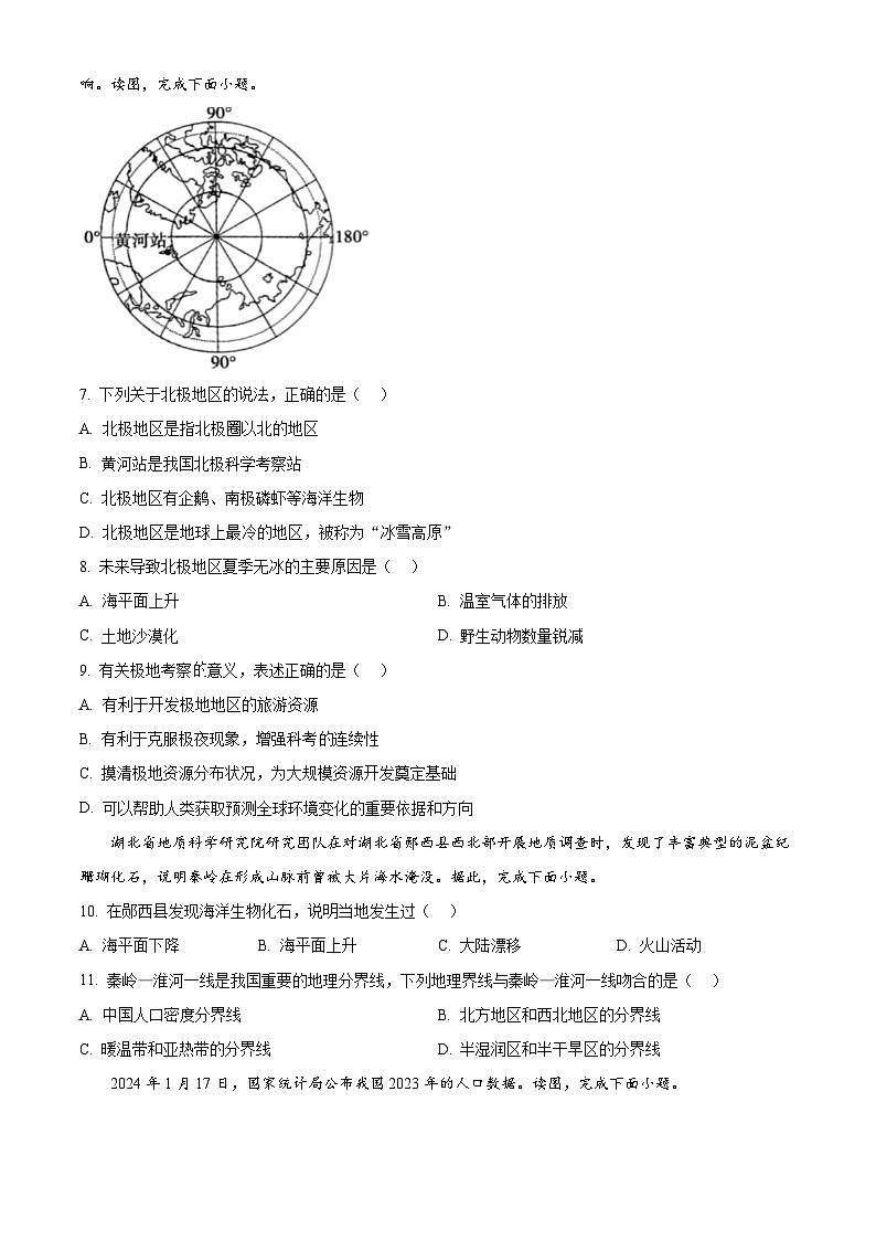 2024年河北省邢台市任泽区中考二模地理试题（学生版+教师版）03