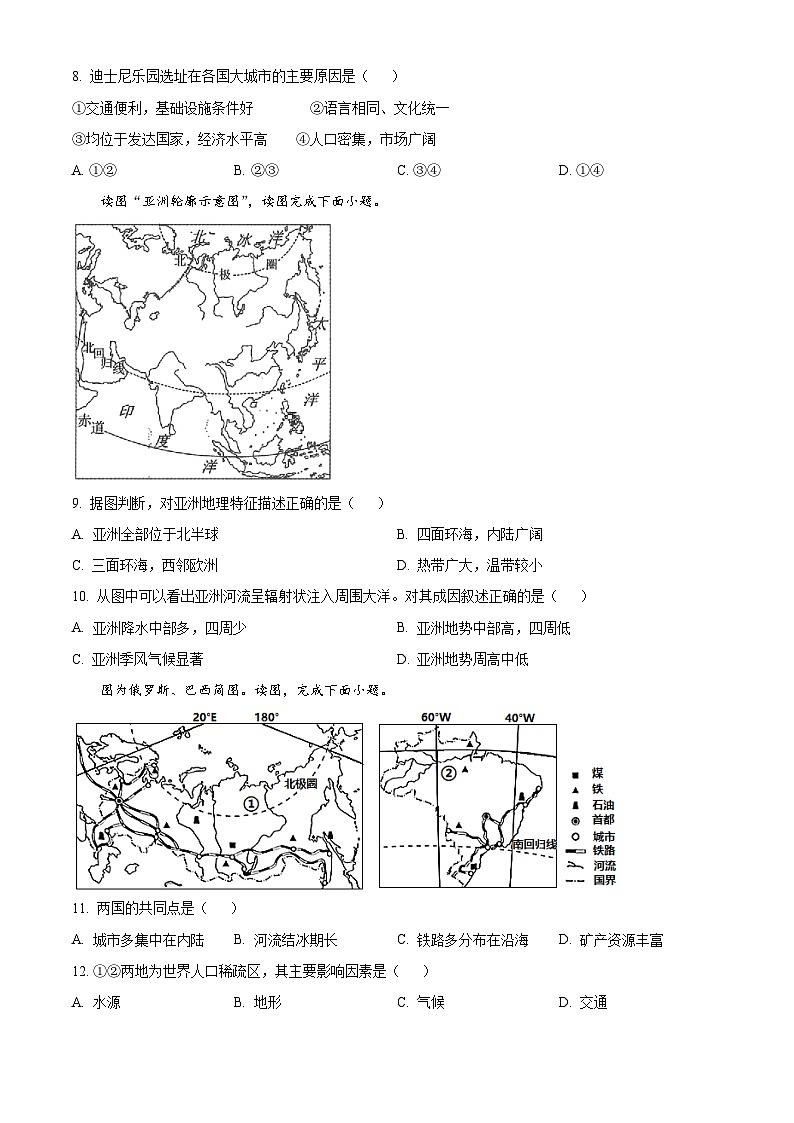 2024年湖南省汨罗市中考二模地理试题（学生版）第3页