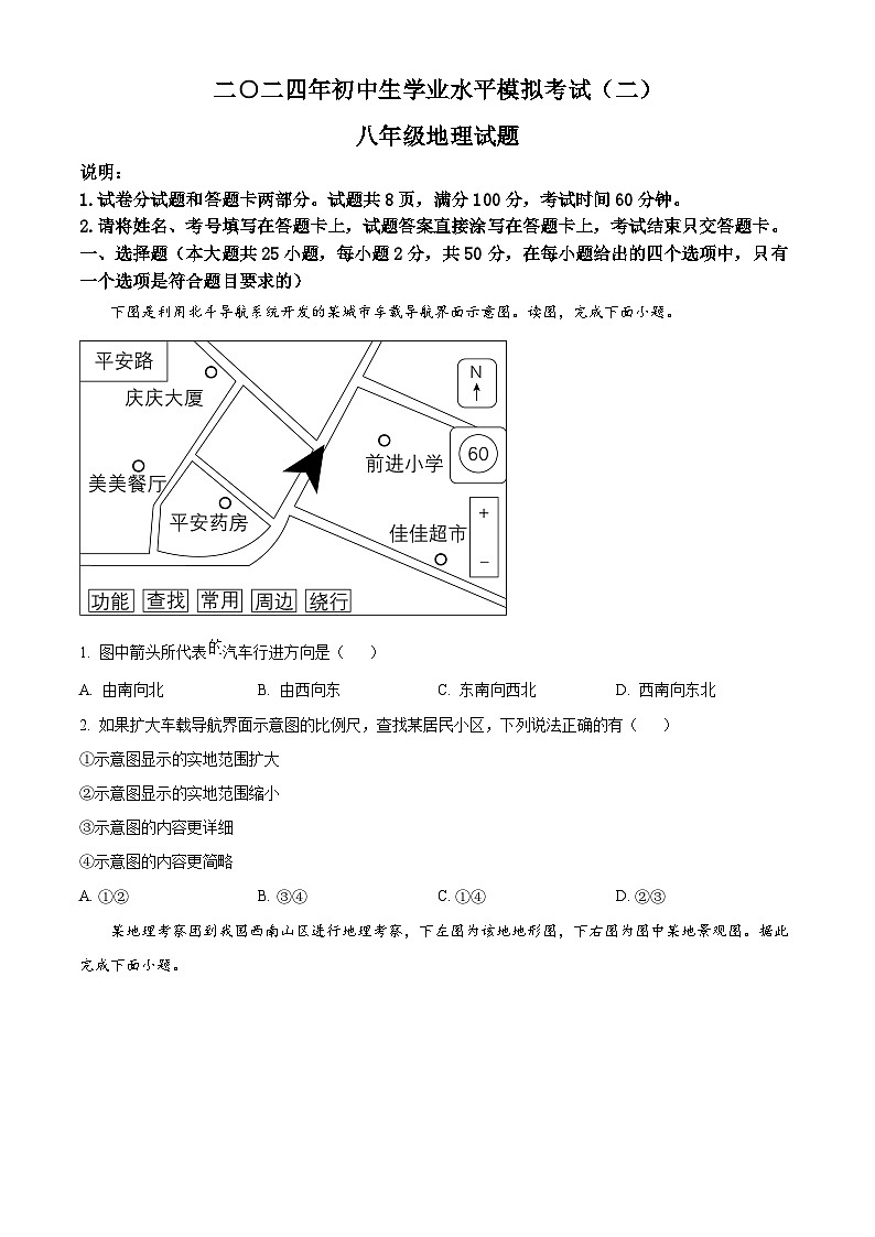 2024年山东省聊城市冠县中考二模地理试题（学生版+教师版）01