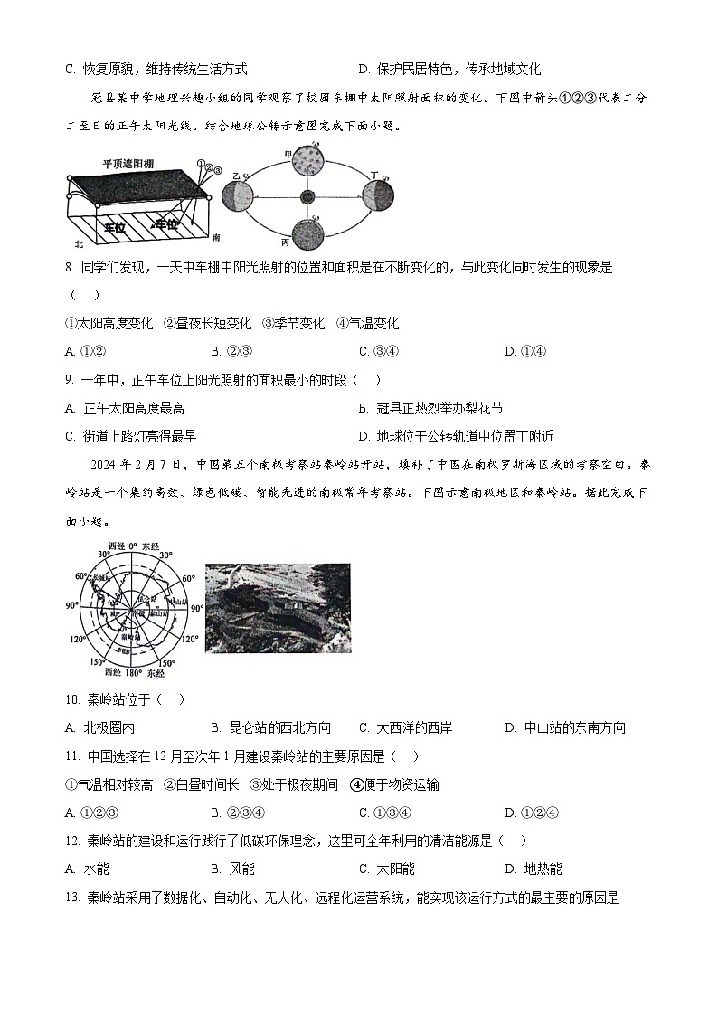 2024年山东省聊城市冠县中考二模地理试题（学生版+教师版）03
