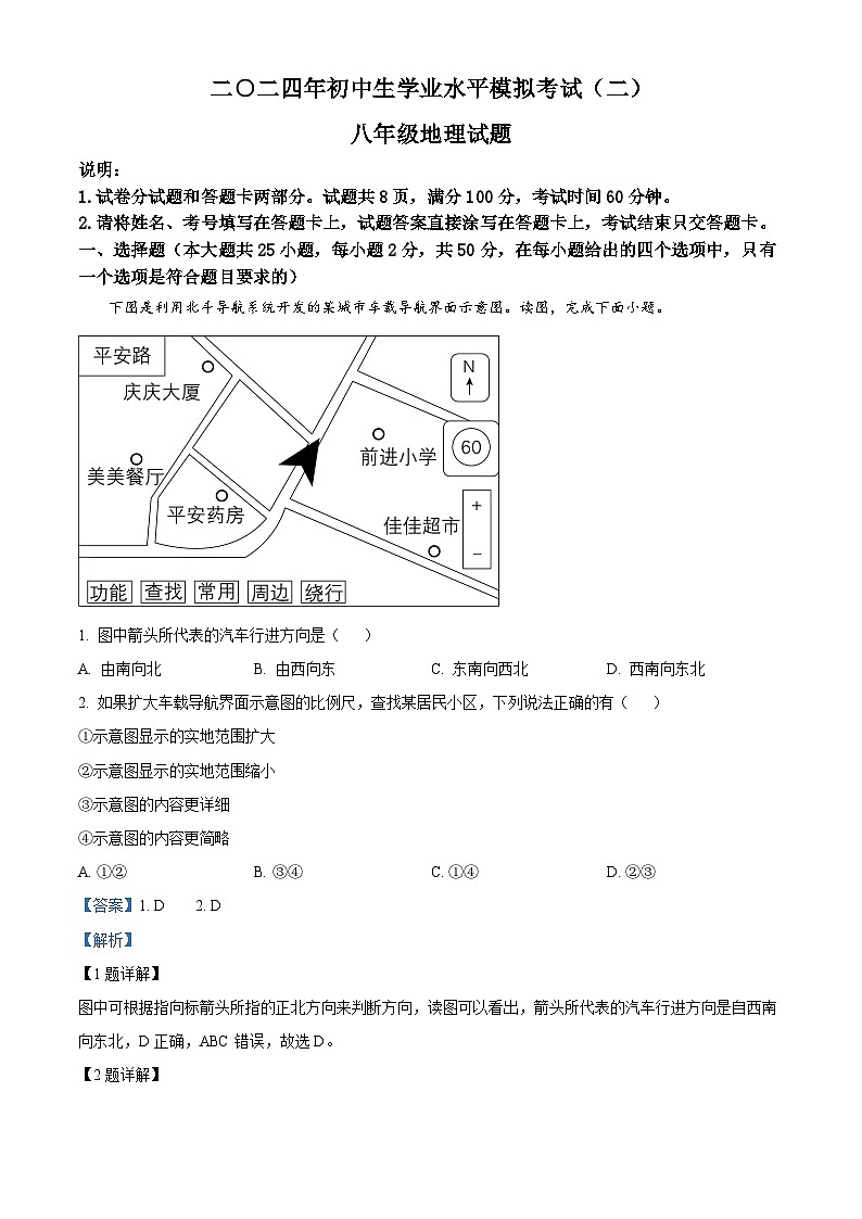 2024年山东省聊城市冠县中考二模地理试题（学生版+教师版）01