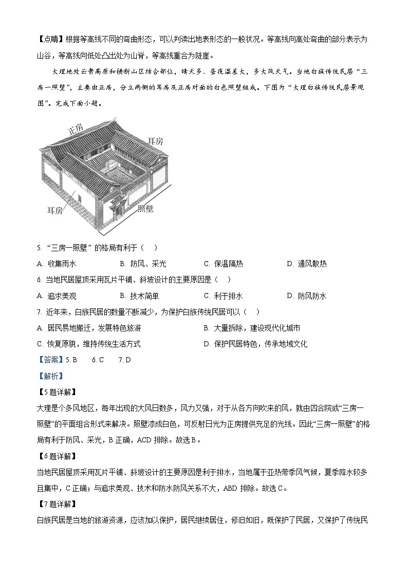 2024年山东省聊城市冠县中考二模地理试题（学生版+教师版）03