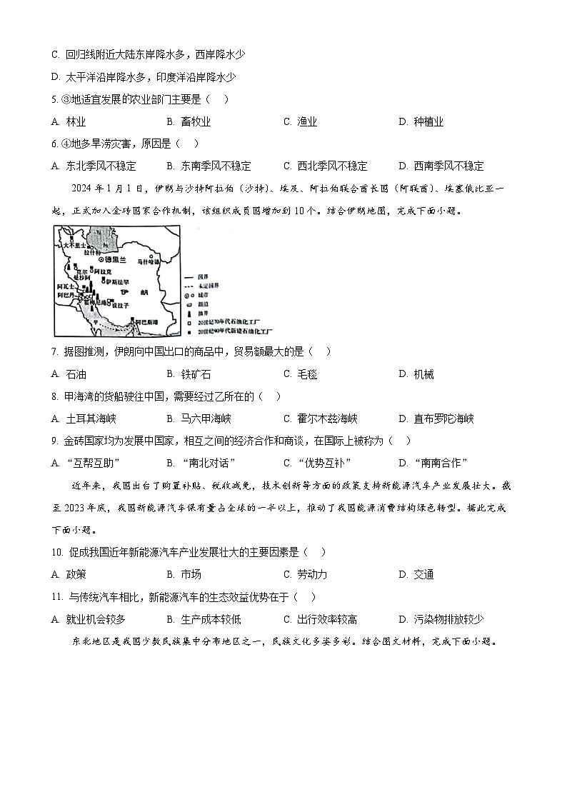 河南省郸城县才源求真中学2023-2024学年八年级下学期第三次月考地理试卷（学生版+教师版）02