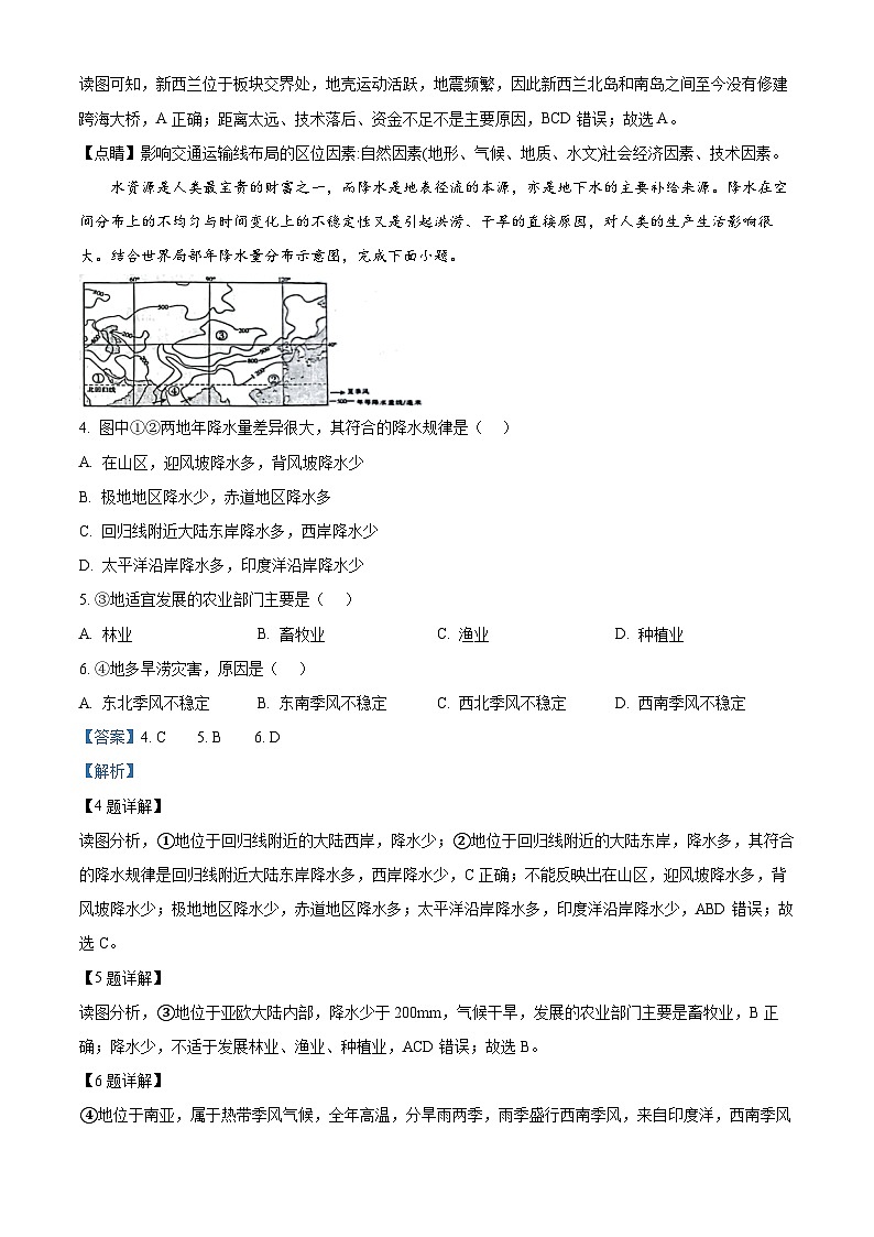 河南省郸城县才源求真中学2023-2024学年八年级下学期第三次月考地理试卷（学生版+教师版）02