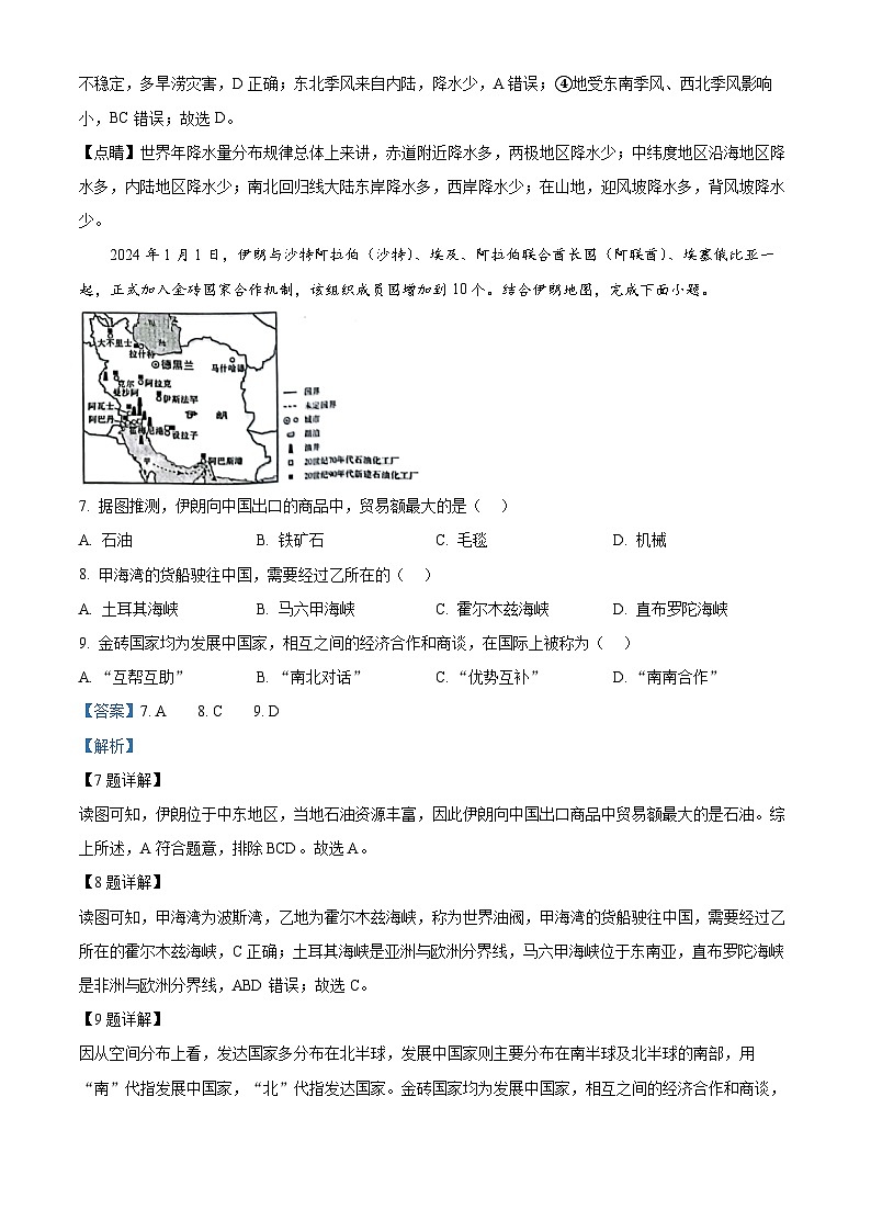 河南省郸城县才源求真中学2023-2024学年八年级下学期第三次月考地理试卷（学生版+教师版）03
