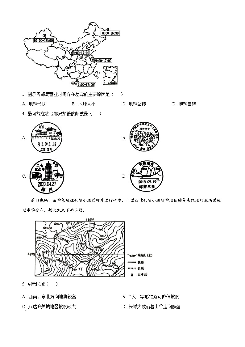 江苏省沛县第五中学2023-2024学年八年级下学期5月月考地理试题（学生版+教师版）02