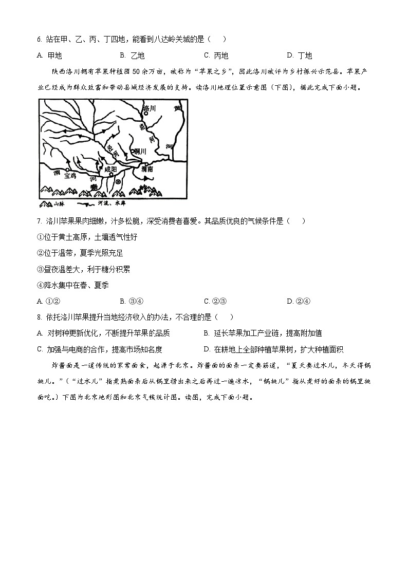 江苏省沛县第五中学2023-2024学年八年级下学期5月月考地理试题（学生版+教师版）03