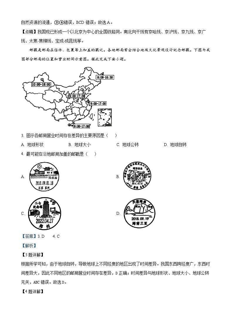 江苏省沛县第五中学2023-2024学年八年级下学期5月月考地理试题（学生版+教师版）02