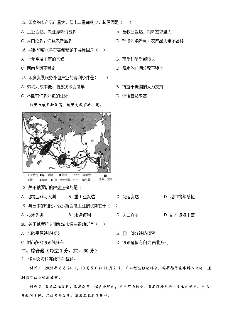 吉林省松原市宁江区2023-2024学年七年级下学期期中考试地理试题（学生版）第3页
