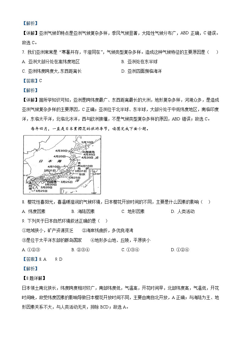 吉林省松原市宁江区2023-2024学年七年级下学期期中考试地理试题（教师版）第3页