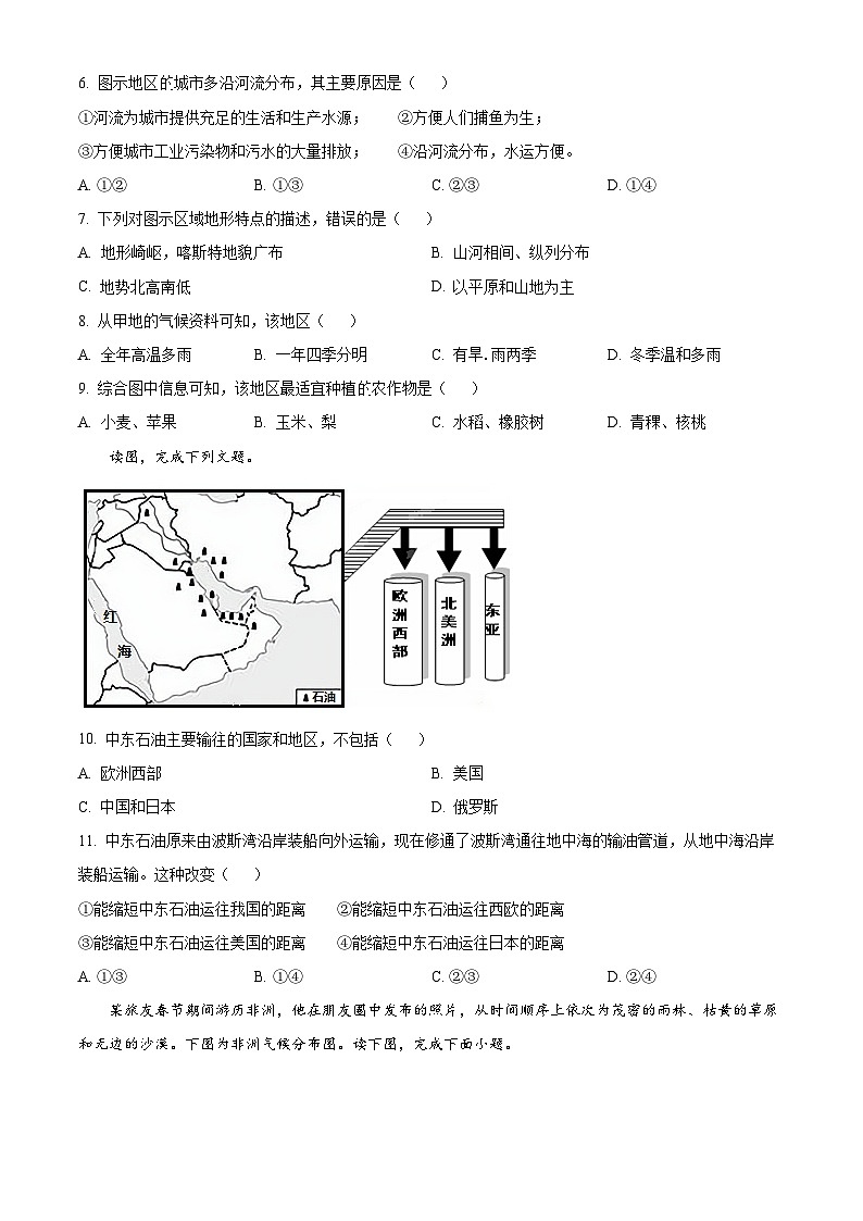 四川省眉山市青神县部分学校 2023-2024学年七年级下学期期中地理试题（学生版）第3页