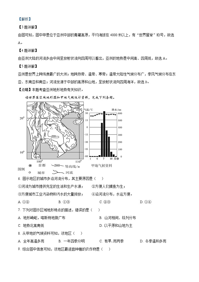 四川省眉山市青神县部分学校 2023-2024学年七年级下学期期中地理试题（教师版）第3页