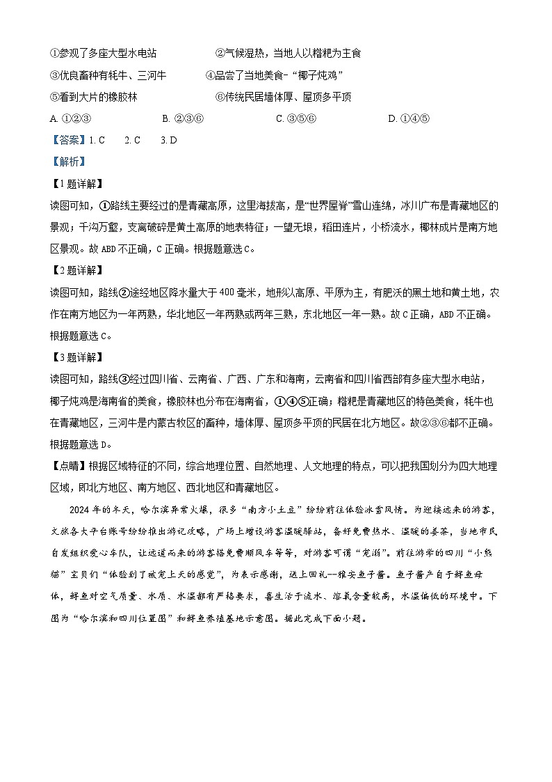四川省雅安中学2023-2024学年八年级下学期期中考试地理试题（学生版+教师版）02