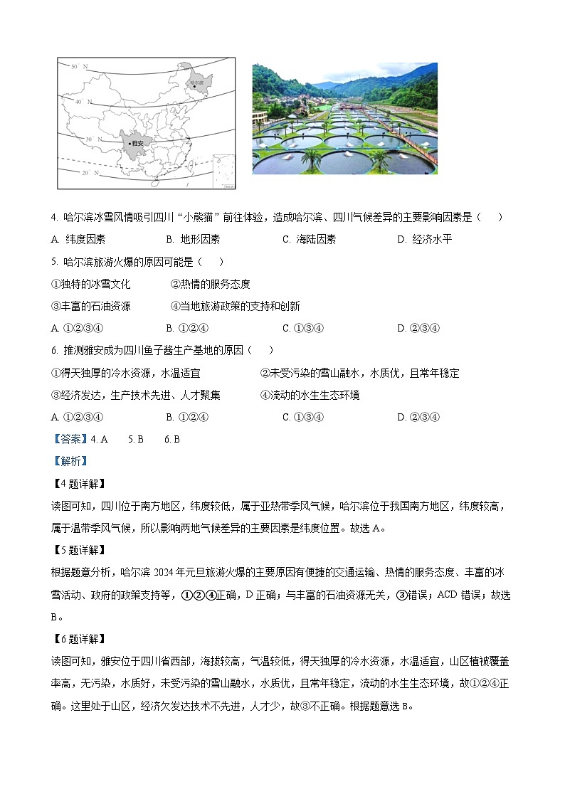 四川省雅安中学2023-2024学年八年级下学期期中考试地理试题（学生版+教师版）03
