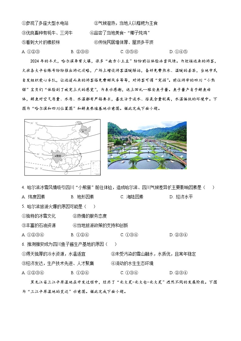 四川省雅安中学2023-2024学年八年级下学期期中考试地理试题（学生版+教师版）02
