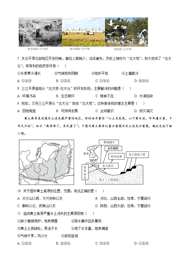 四川省雅安中学2023-2024学年八年级下学期期中考试地理试题（学生版+教师版）03