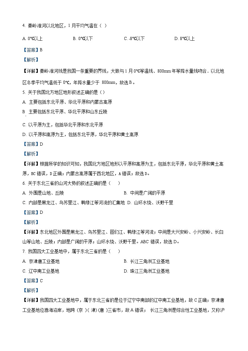 新疆墨玉县2023-2024学年八年级下学期期中地理试题（教师版）第2页