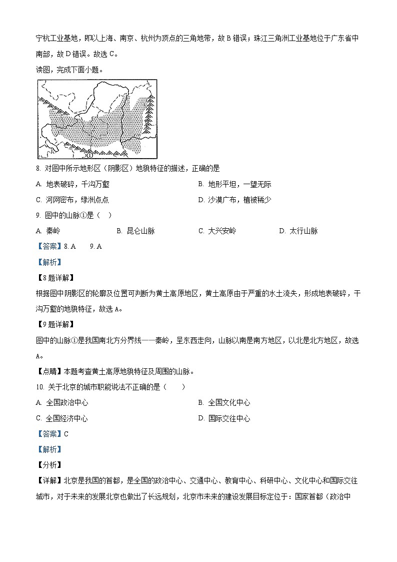 新疆墨玉县2023-2024学年八年级下学期期中地理试题（教师版）第3页