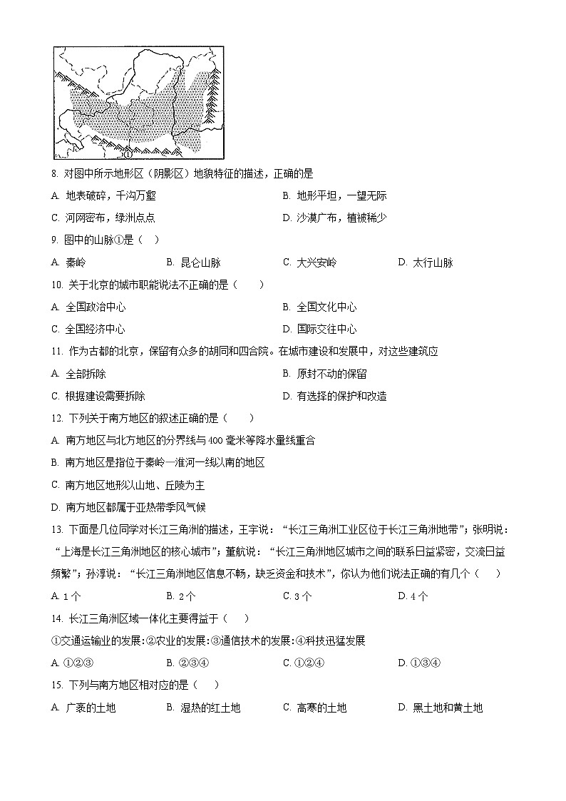 新疆墨玉县2023-2024学年八年级下学期期中地理试题（学生版）第2页