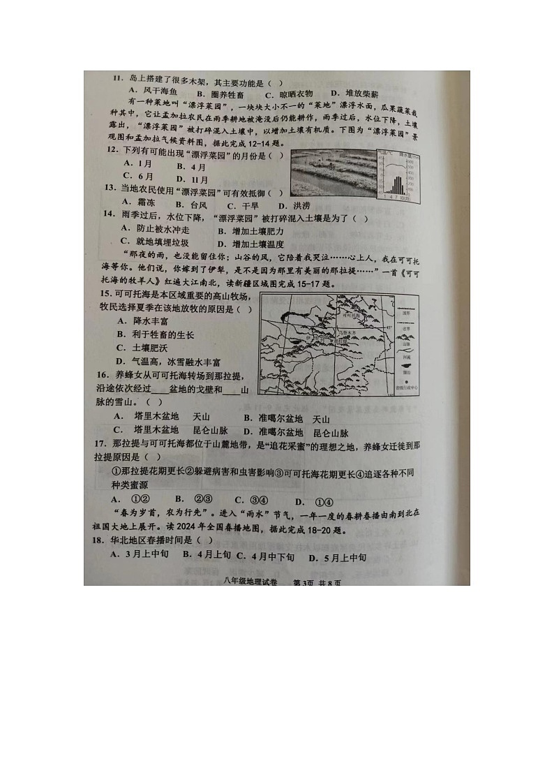 2024年河北省唐山市路南区中考二模地理试卷03