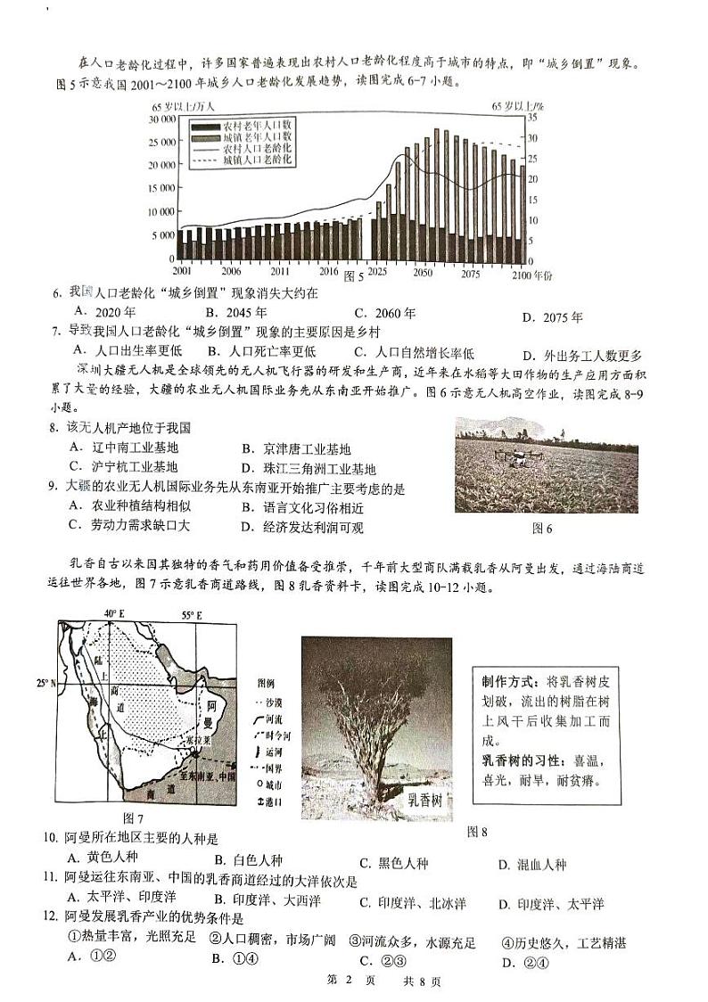 2024年福建省厦门市中考三模地理试题02