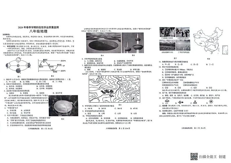 广西浦北县2023-2024学年八年级下学期5月月考地理试题01