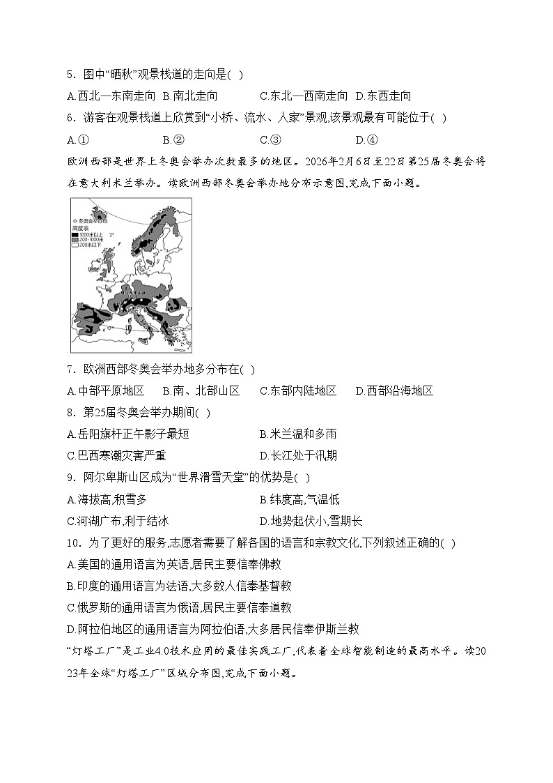 2024年湖南省岳阳市初中学业水平考试适应性测试地理试卷(含答案)第2页