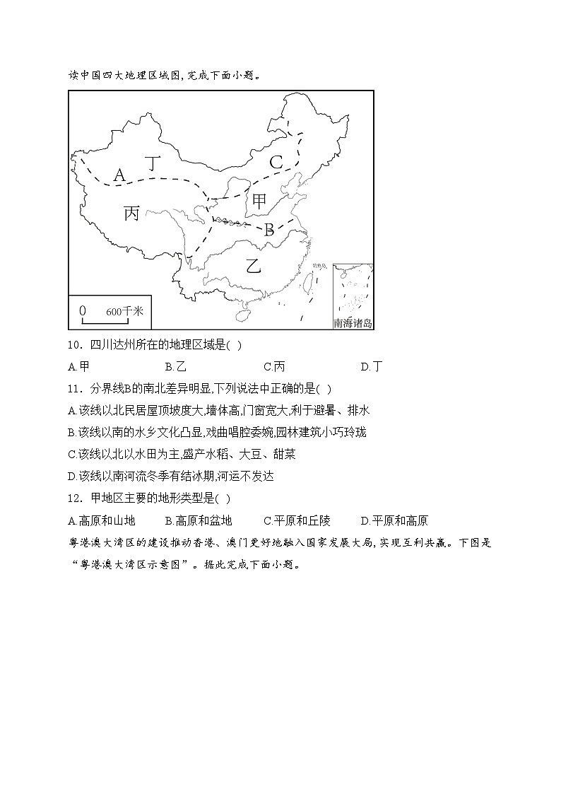 河北省沧州市泊头市2023-2024学年八年级下学期期中教学质量检测地理试卷(含答案)第2页