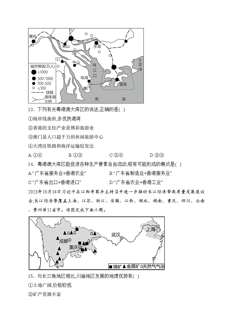 河北省沧州市泊头市2023-2024学年八年级下学期期中教学质量检测地理试卷(含答案)第3页
