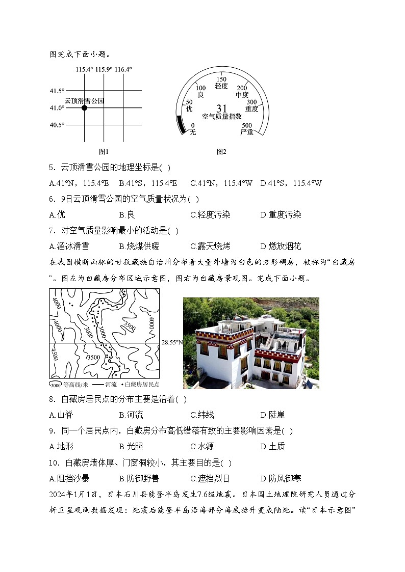 河北省九地市2024年联考中考模拟地理试卷(含答案)第2页