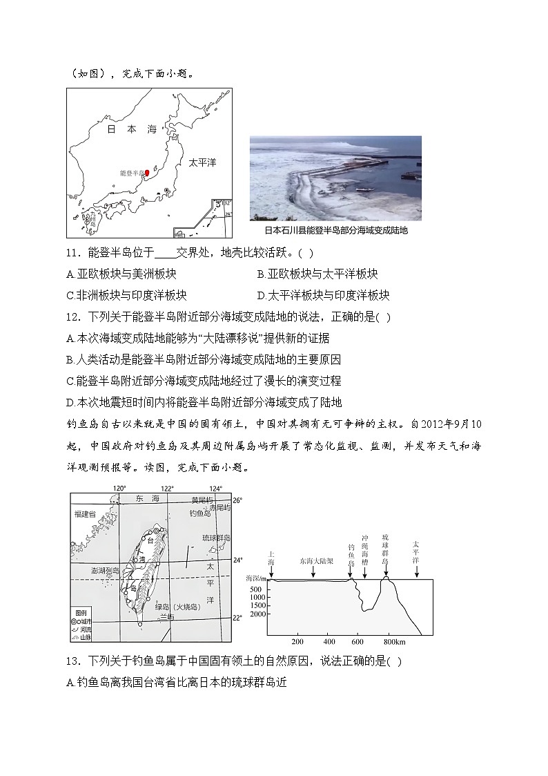 河北省九地市2024年联考中考模拟地理试卷(含答案)第3页