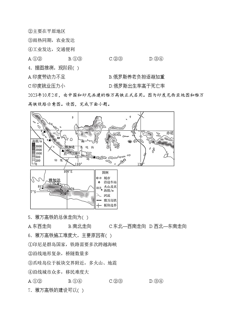 河南省开封市兰考县2024年中考一模地理试卷(含答案)02