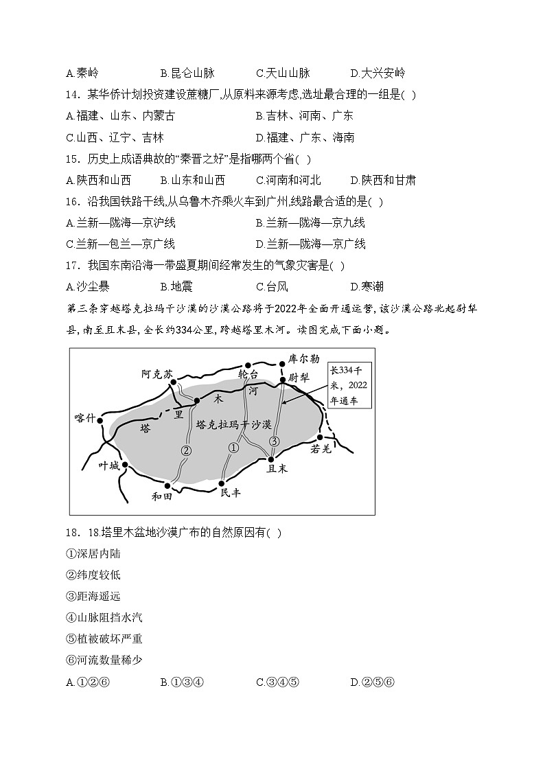 黑龙江省齐齐哈尔市2024年中考一模地理试卷(含答案)03