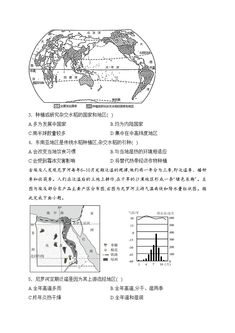 江苏省南通市海安市2024届九年级下学期中考一模地理试卷(含答案)02