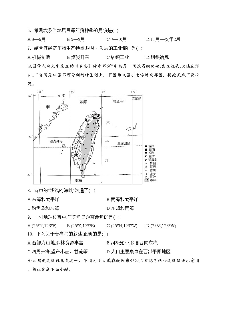江苏省南通市海安市2024届九年级下学期中考一模地理试卷(含答案)03