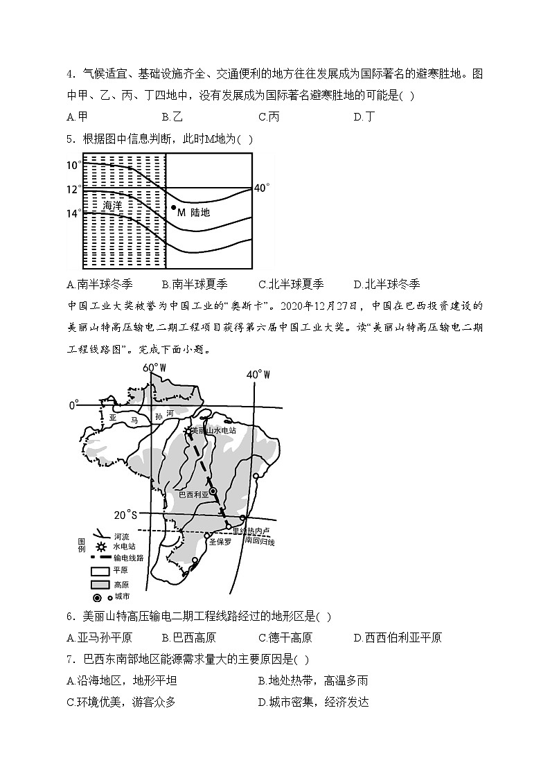 青海省海东市2023年中考三模地理试卷(含答案)02