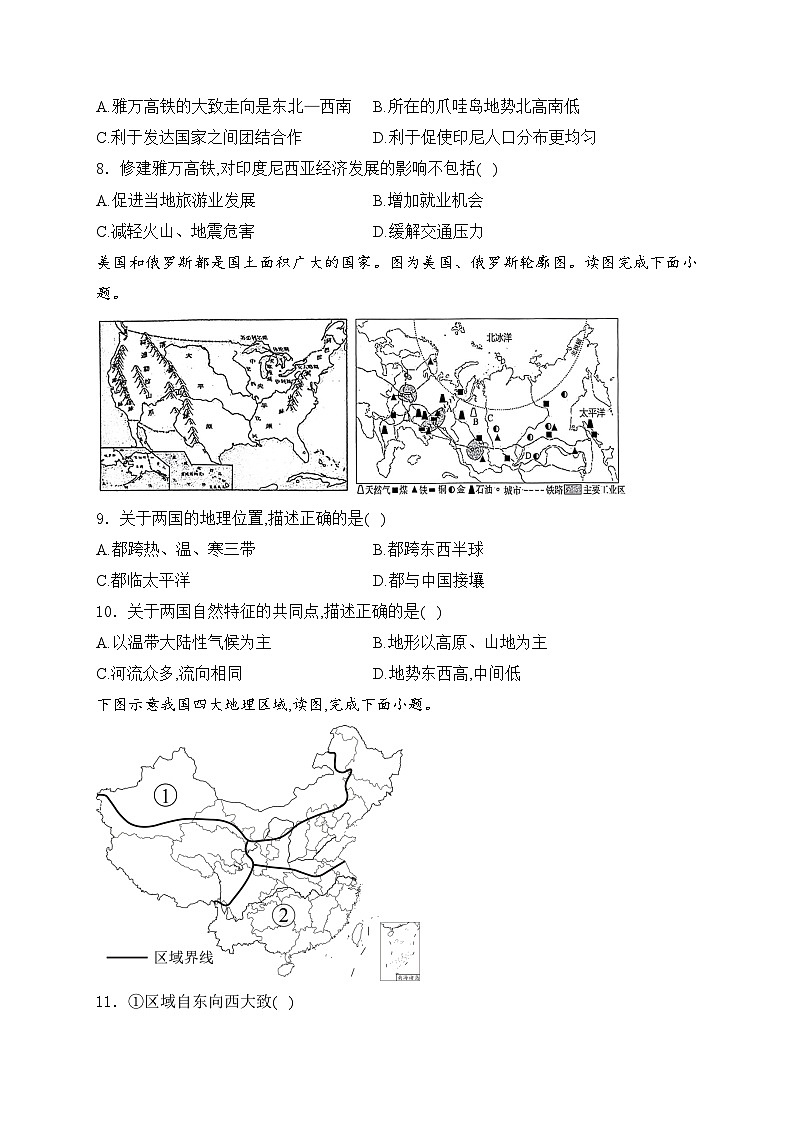 山东省菏泽市东明县2024届九年级下学期中考二模地理试卷(含答案)第3页