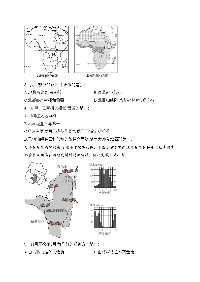 山东省菏泽市鄄城县2023-2024学年七年级下学期4月期中考试地理试卷(含答案)第2页