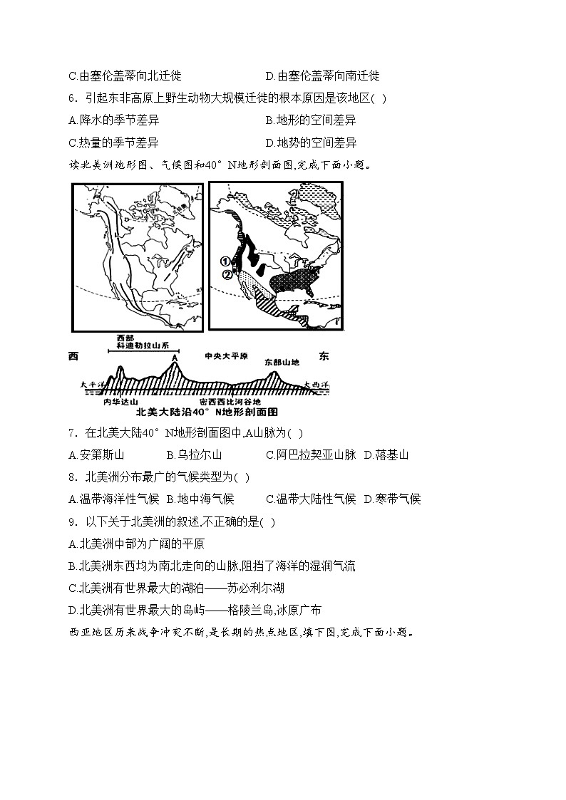山东省菏泽市鄄城县2023-2024学年七年级下学期4月期中考试地理试卷(含答案)第3页