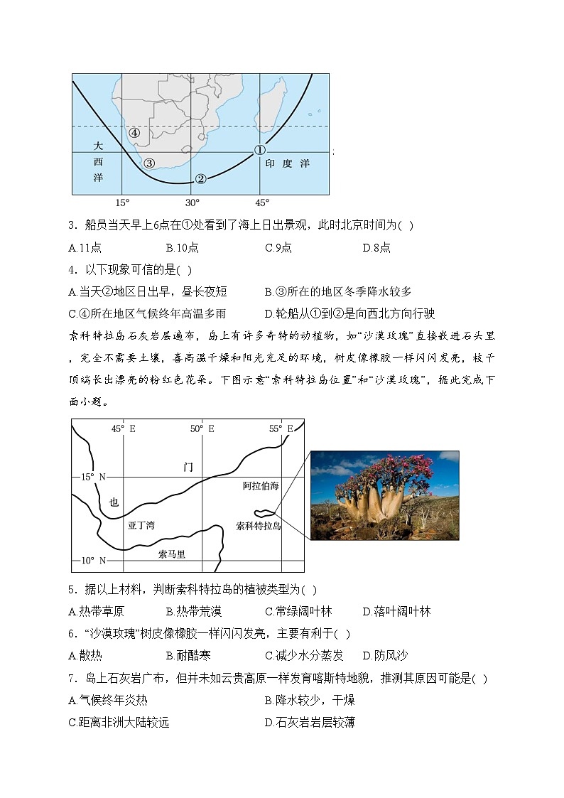 山东省潍坊市安丘市2024年中考一模地理试卷(含答案)第2页
