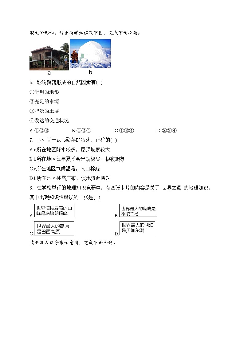 云南省昭通市巧家县2023年中考二模地理试卷(含答案)02